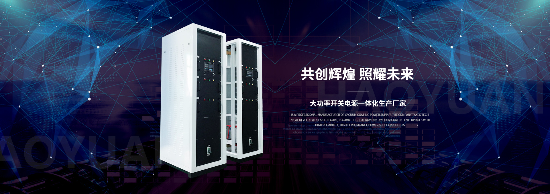 真空鍍（dù）膜電源