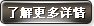 詳情