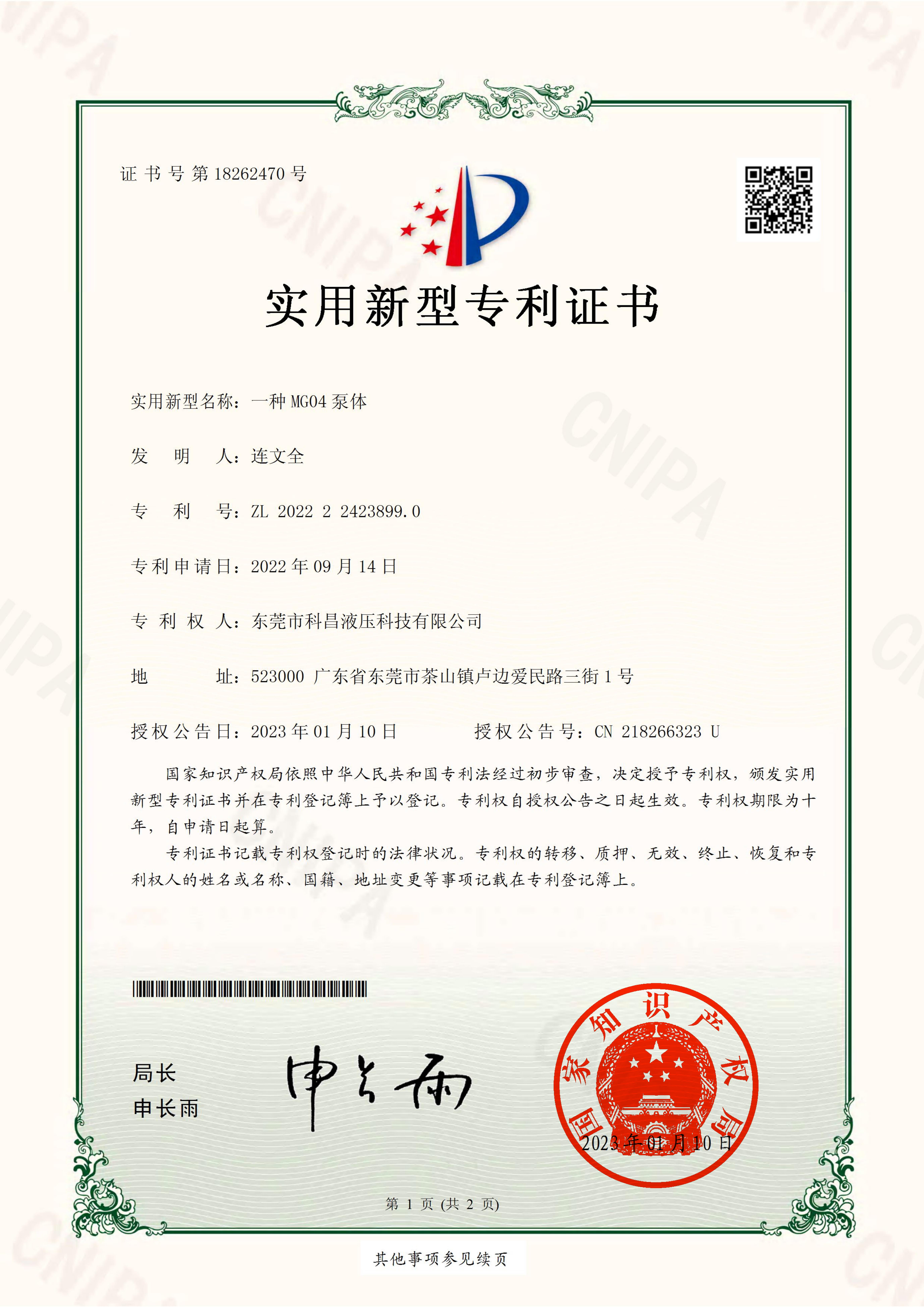 MG04泵（bèng）體（tǐ）_實用新型專利證書