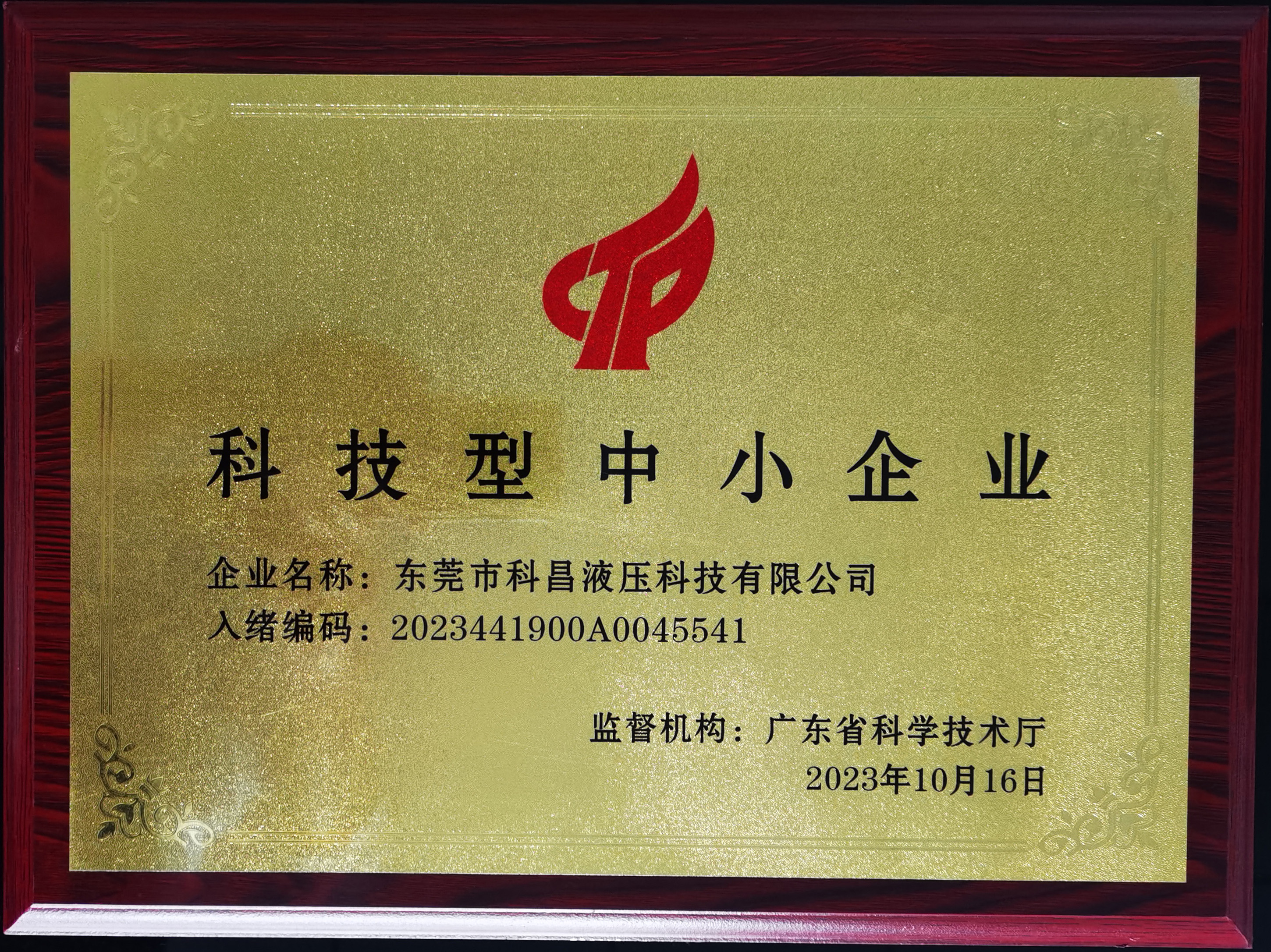 科技型中小（xiǎo）企業